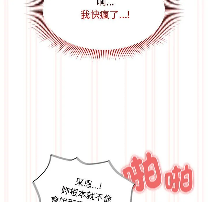 疫情期间的家教生活 第108話 第41页