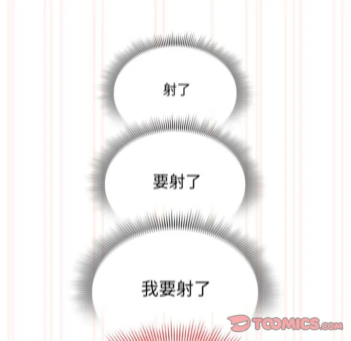 疫情期间的家教生活 第108話 第105页