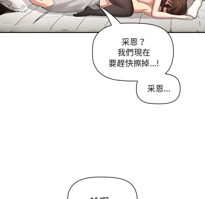 疫情期间的家教生活 第108話 第62页