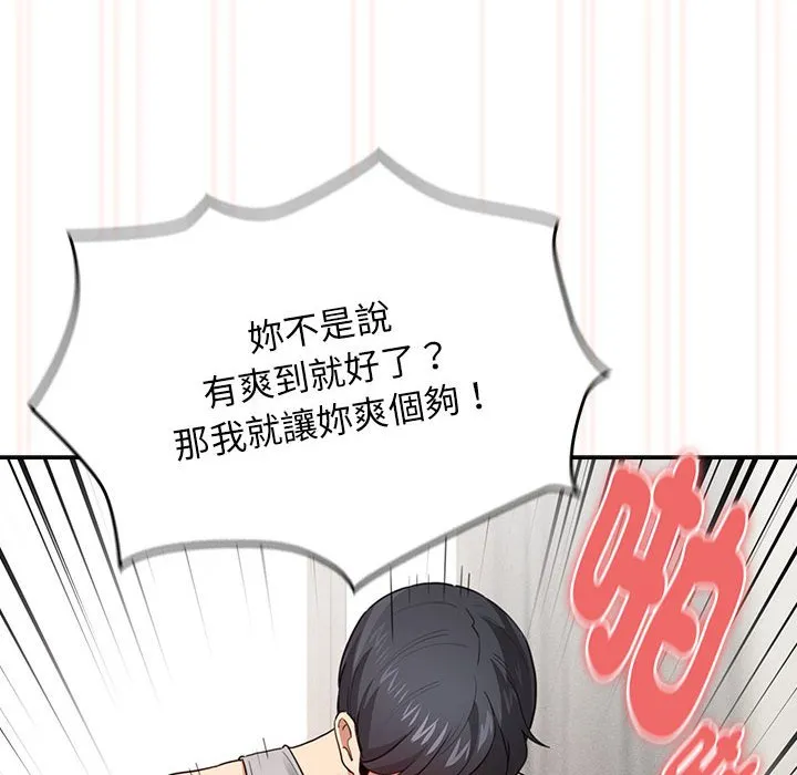 疫情期间的家教生活 第108話 第82页
