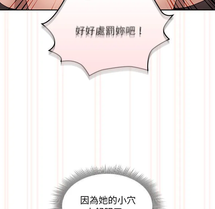 疫情期间的家教生活 第108話 第95页