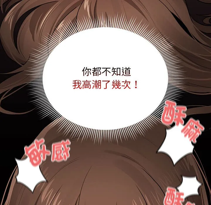 疫情期间的家教生活 第108話 第53页