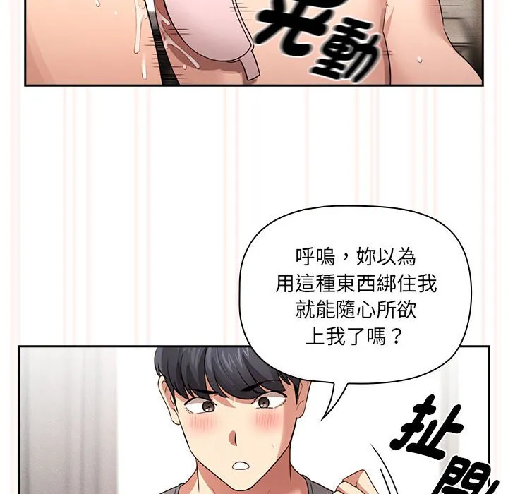 疫情期间的家教生活 第108話 第92页