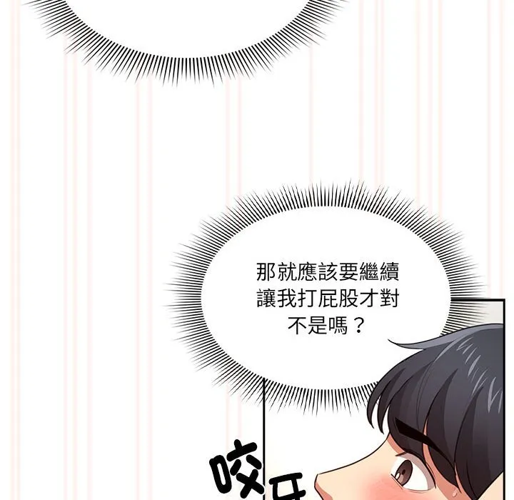 疫情期间的家教生活 第108話 第29页