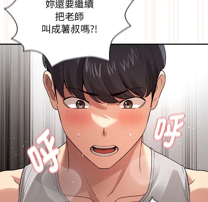 疫情期间的家教生活 第108話 第88页