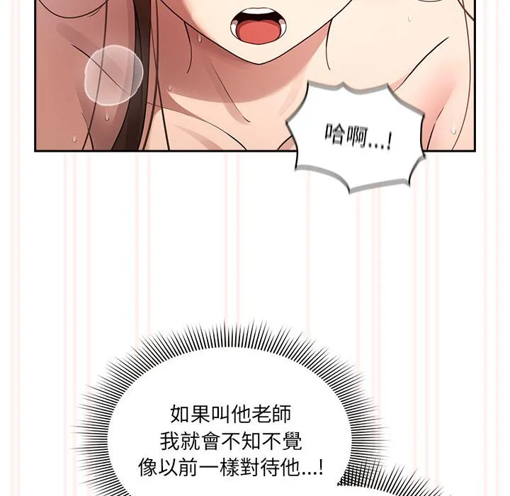 疫情期间的家教生活 第108話 第16页