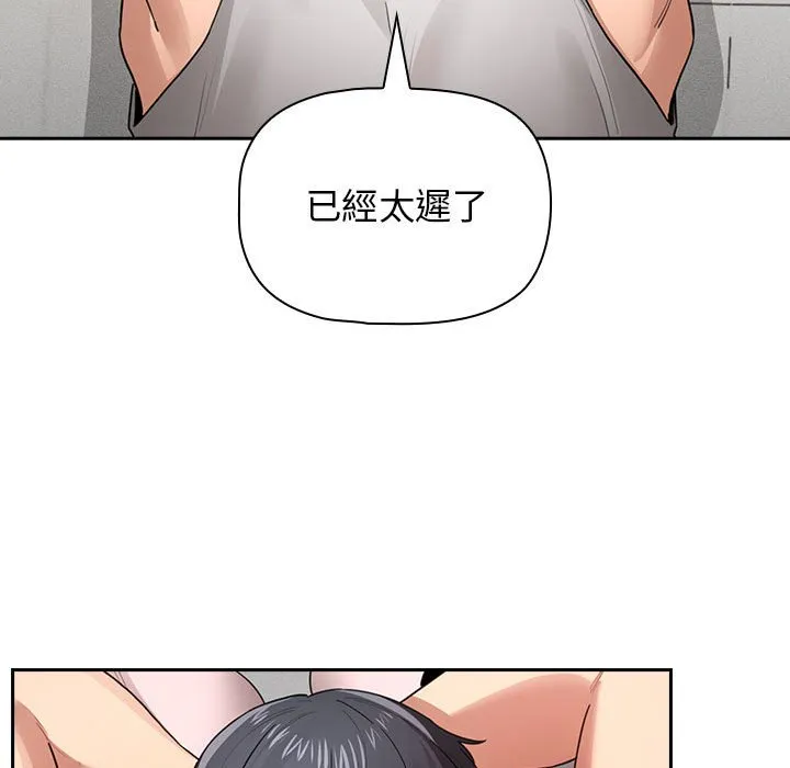 疫情期间的家教生活 第108話 第64页