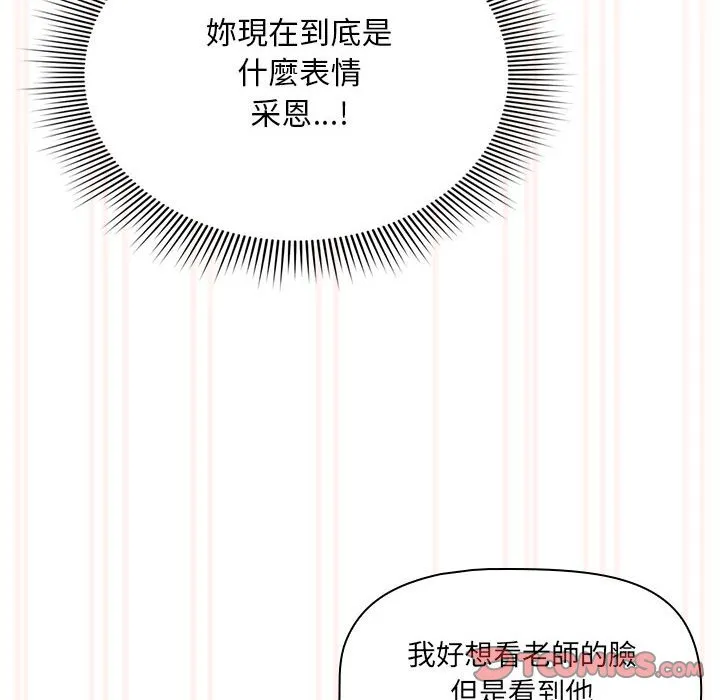 疫情期间的家教生活 第108話 第33页