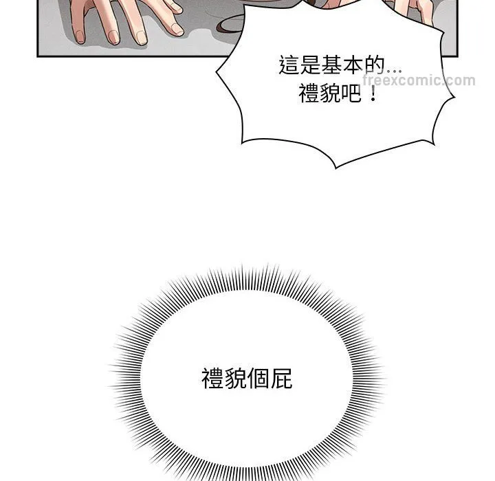 疫情期间的家教生活 第108話 第72页