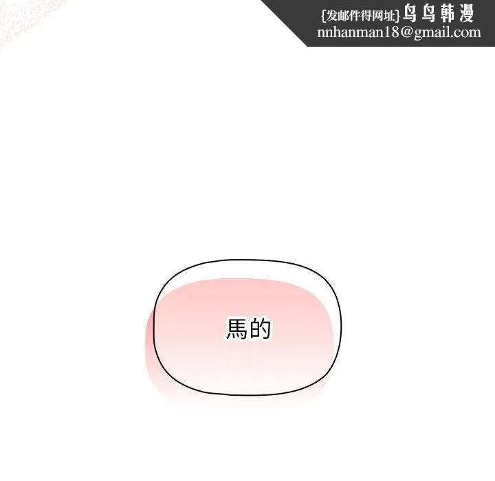 疫情期间的家教生活 第108話 第67页