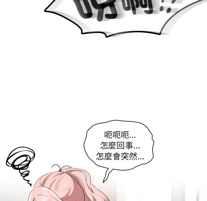 疫情期间的家教生活 第108話 第125页