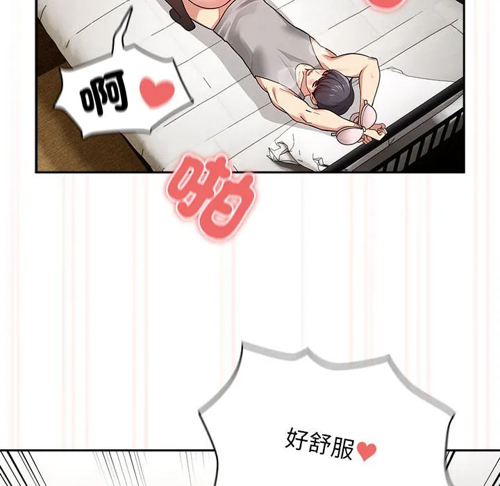 疫情期间的家教生活 第108話 第8页