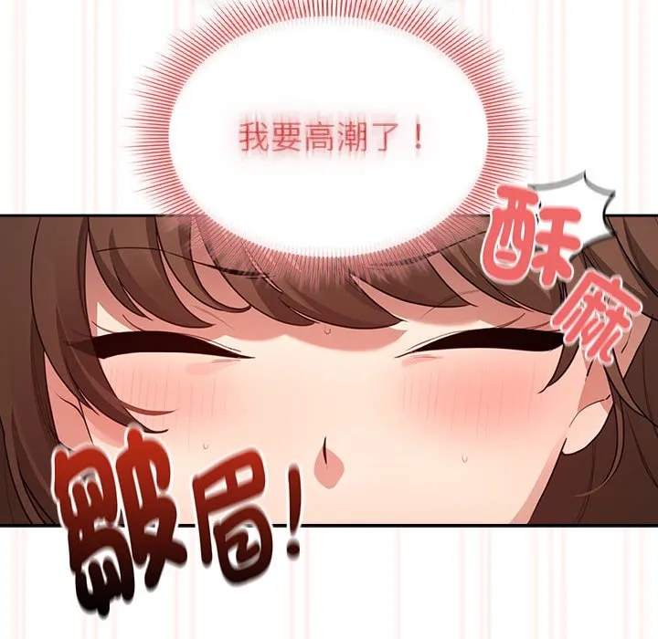 疫情期间的家教生活 第108話 第104页
