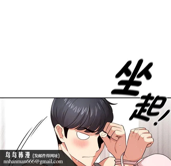 疫情期间的家教生活 第108話 第68页