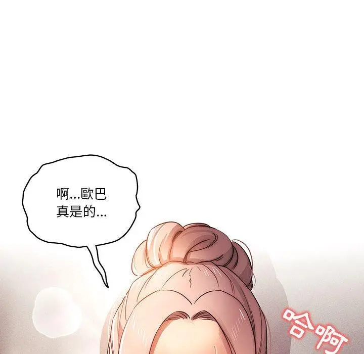 疫情期间的家教生活 第36话 第84页