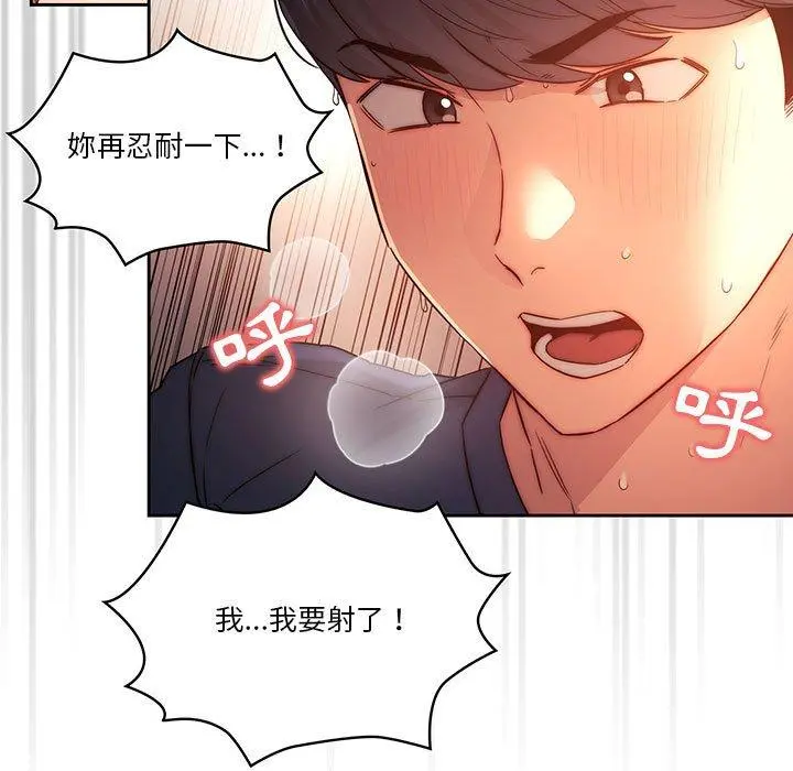 疫情期间的家教生活 第36话 第73页