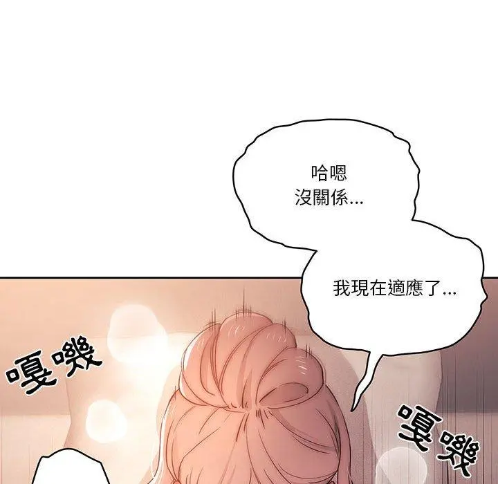 疫情期间的家教生活 第36话 第97页