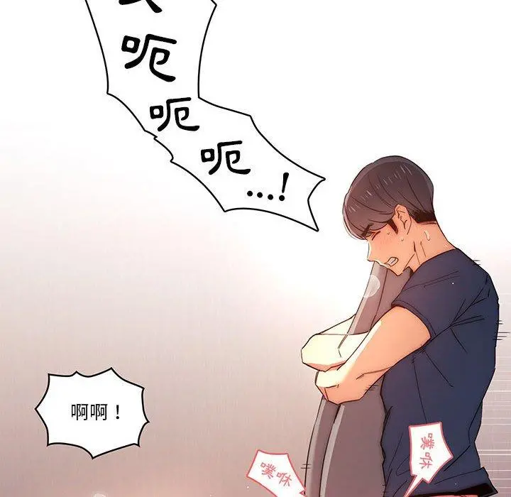 疫情期间的家教生活 第36话 第76页