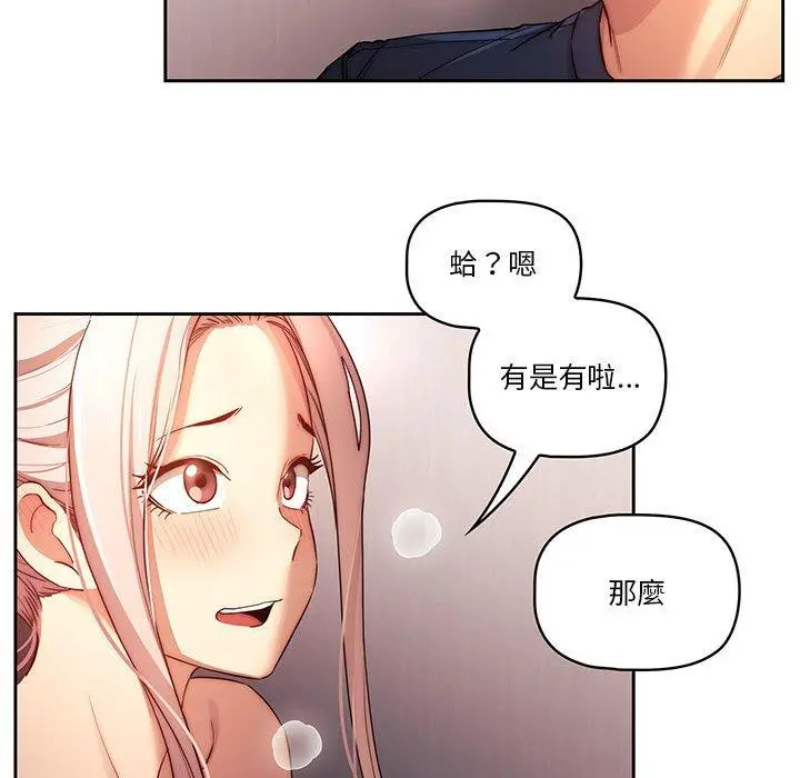 疫情期间的家教生活 第36话 第91页