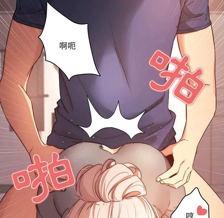 疫情期间的家教生活 第36话 第94页