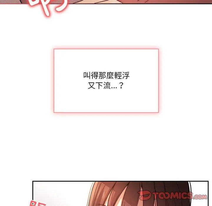 疫情期间的家教生活 第36话 第27页