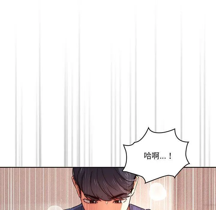 疫情期间的家教生活 第36话 第29页