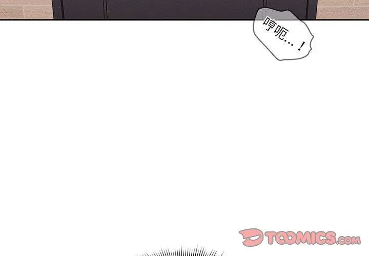疫情期间的家教生活 第36话 第3页