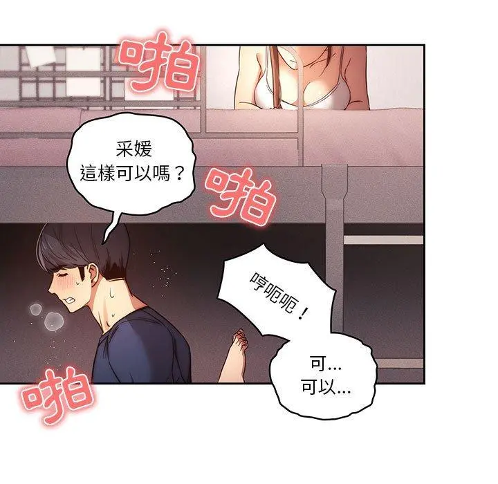 疫情期间的家教生活 第36话 第17页