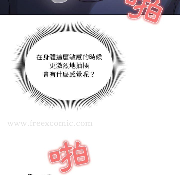 疫情期间的家教生活 第36话 第13页