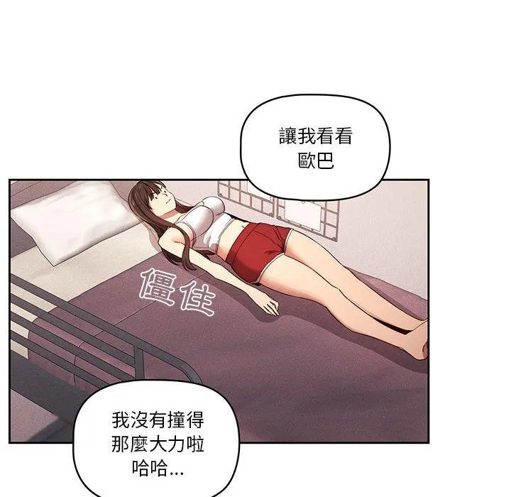 疫情期间的家教生活 第36话 第113页