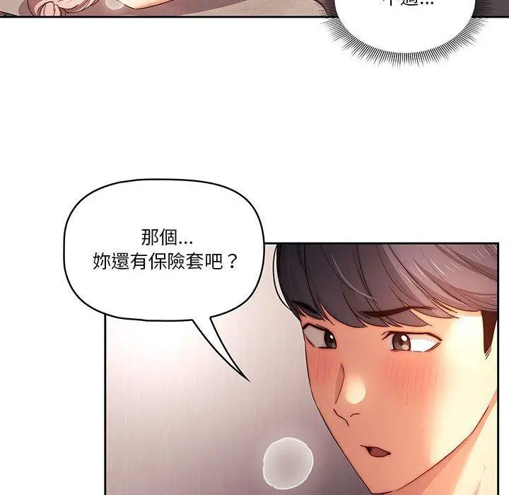 疫情期间的家教生活 第36话 第90页