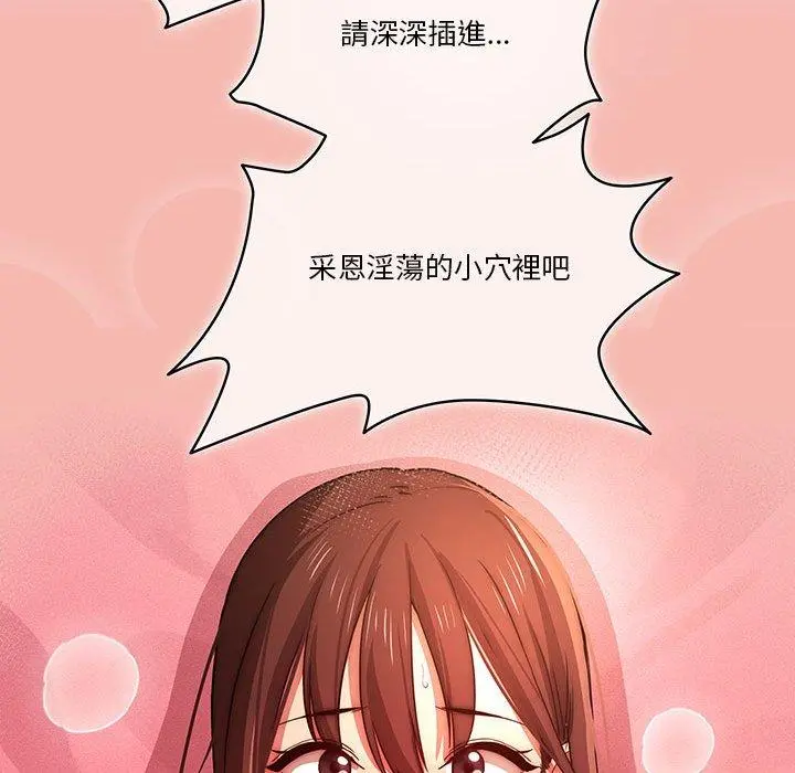 疫情期间的家教生活 第36话 第43页