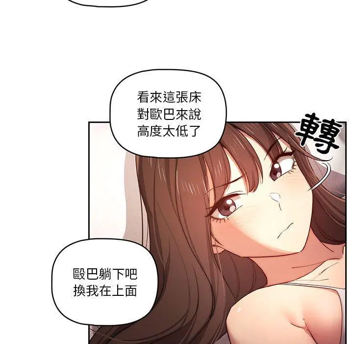 疫情期间的家教生活 第36话 第114页