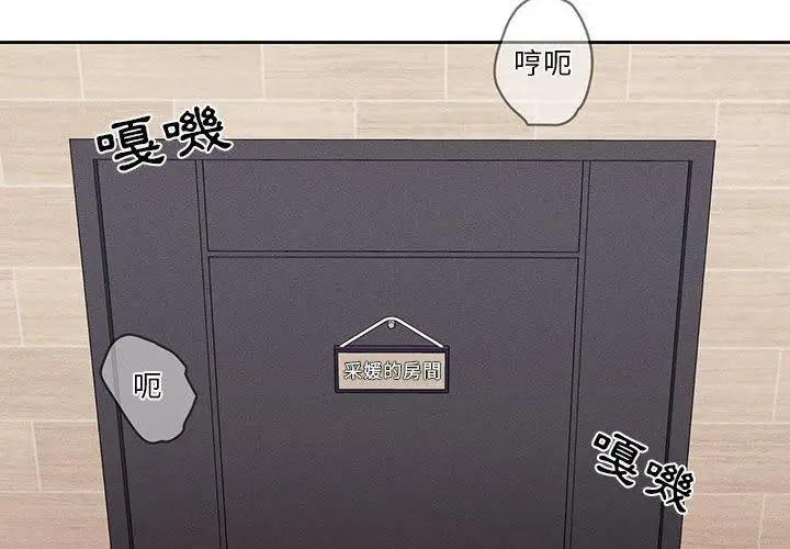 疫情期间的家教生活 第36话 第2页