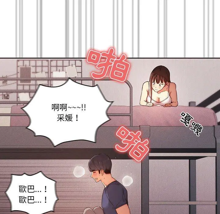 疫情期间的家教生活 第36话 第32页