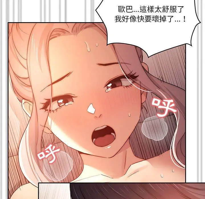 疫情期间的家教生活 第36话 第72页
