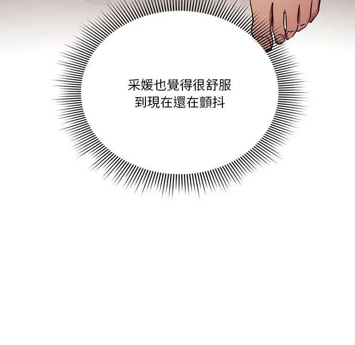 疫情期间的家教生活 第36话 第88页