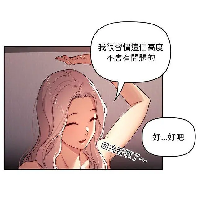 疫情期间的家教生活 第36话 第119页