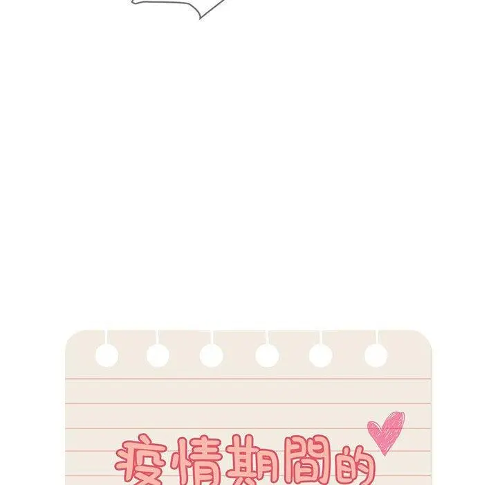疫情期间的家教生活 第36话 第20页