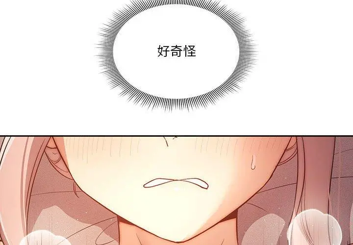 疫情期间的家教生活 第36话 第4页