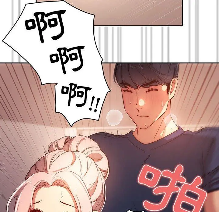疫情期间的家教生活 第36话 第106页