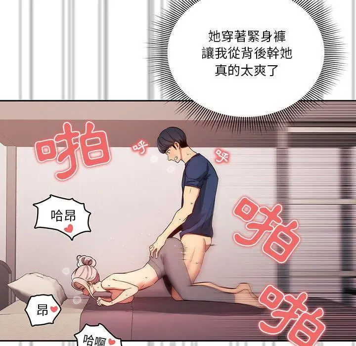 疫情期间的家教生活 第36话 第104页