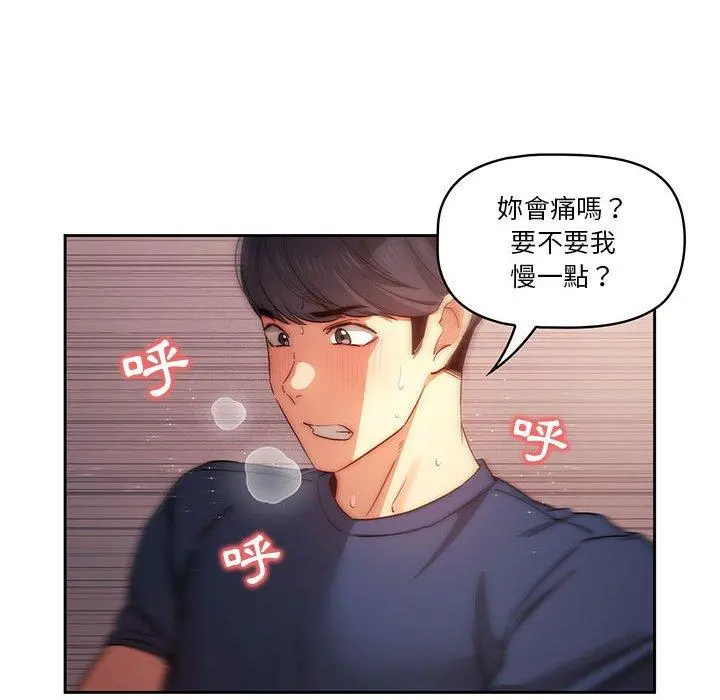 疫情期间的家教生活 第36话 第96页