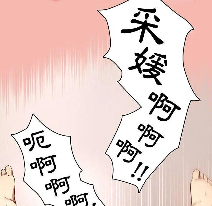 疫情期间的家教生活 第36话 第49页