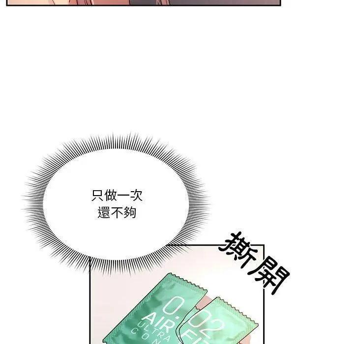 疫情期间的家教生活 第36话 第92页