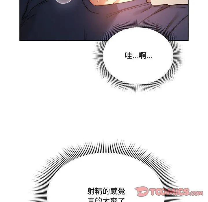 疫情期间的家教生活 第36话 第81页