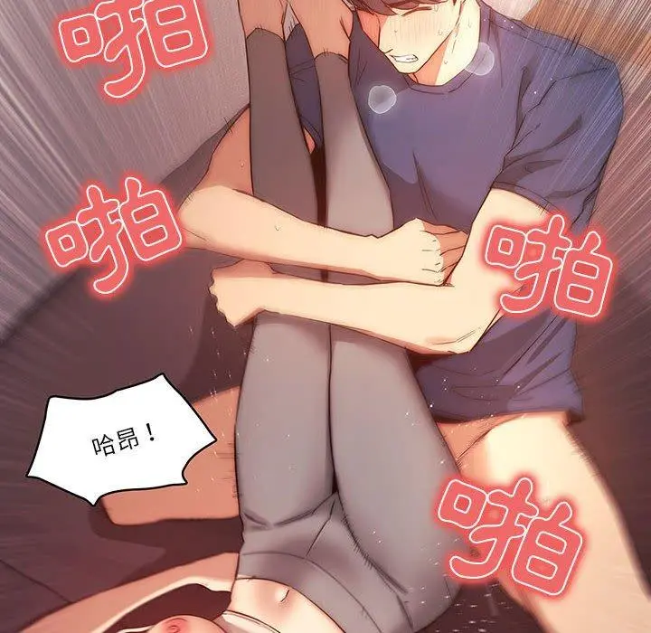 疫情期间的家教生活 第36话 第66页