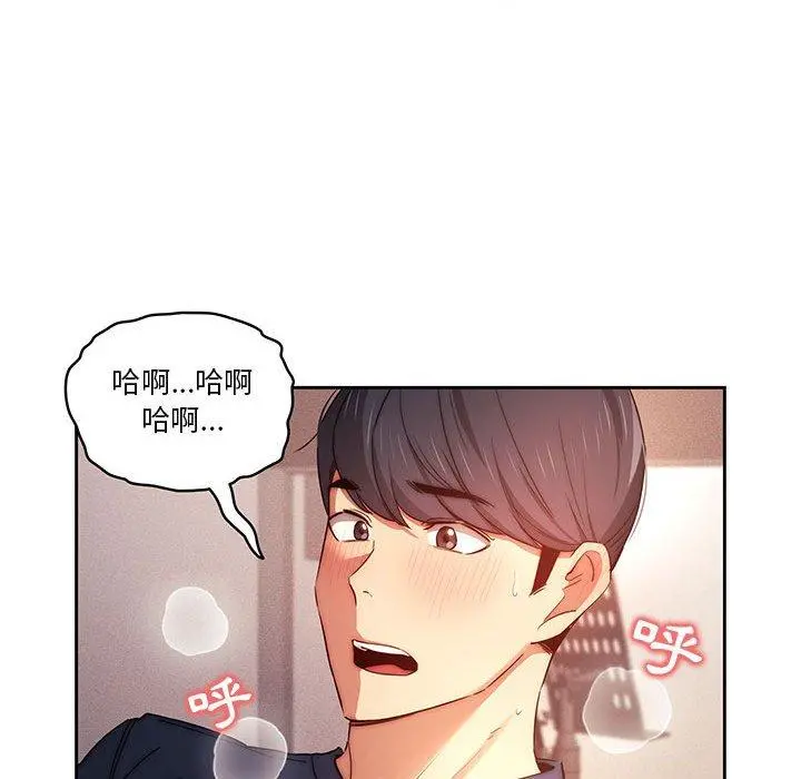 疫情期间的家教生活 第36话 第80页