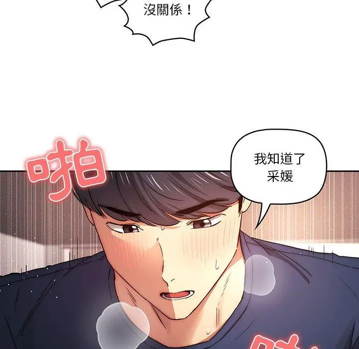 疫情期间的家教生活 第36话 第12页