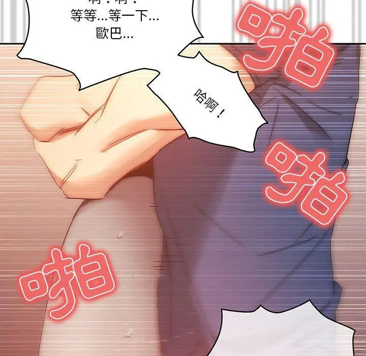 疫情期间的家教生活 第36话 第70页
